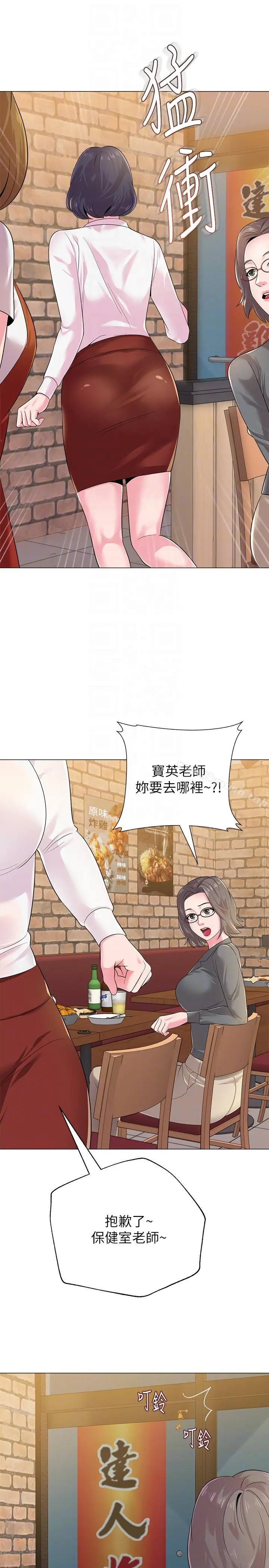 堕落教师 第26话-脸红心跳的第一次 第35页