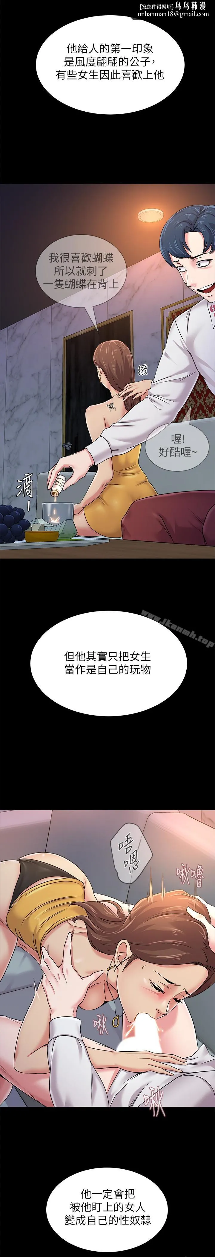 堕落教师 第39话-伸向宝英的魔爪 第20页
