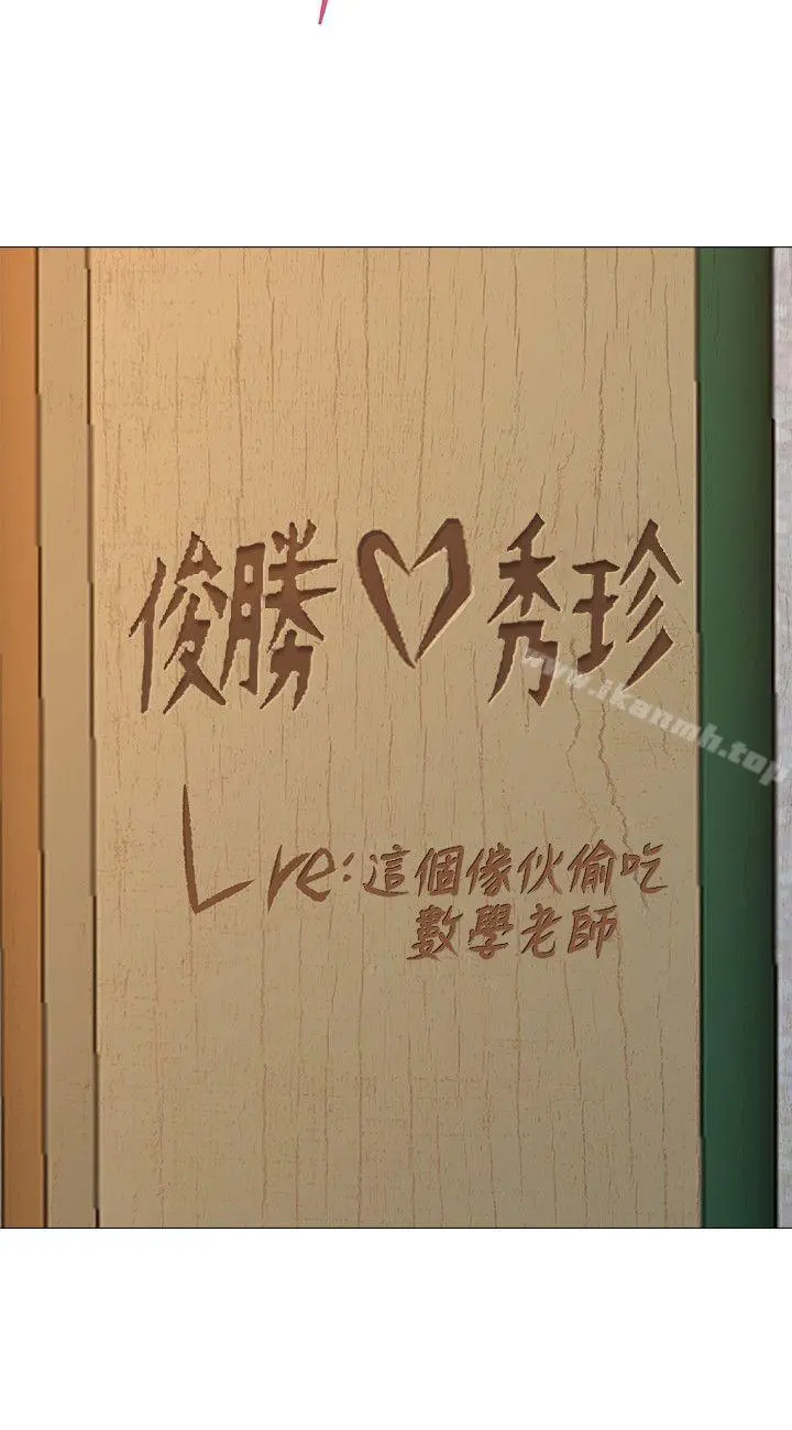 堕落教师 第19话-打野炮挺爽的吧? 第39页