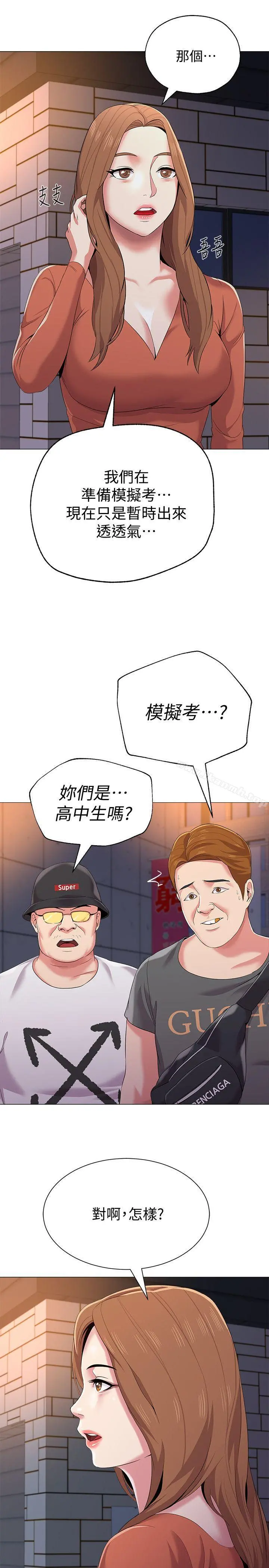 堕落教师 第19话-打野炮挺爽的吧? 第18页