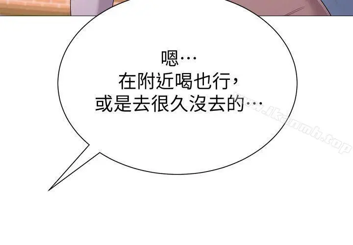 堕落教师 第19话-打野炮挺爽的吧? 第2页