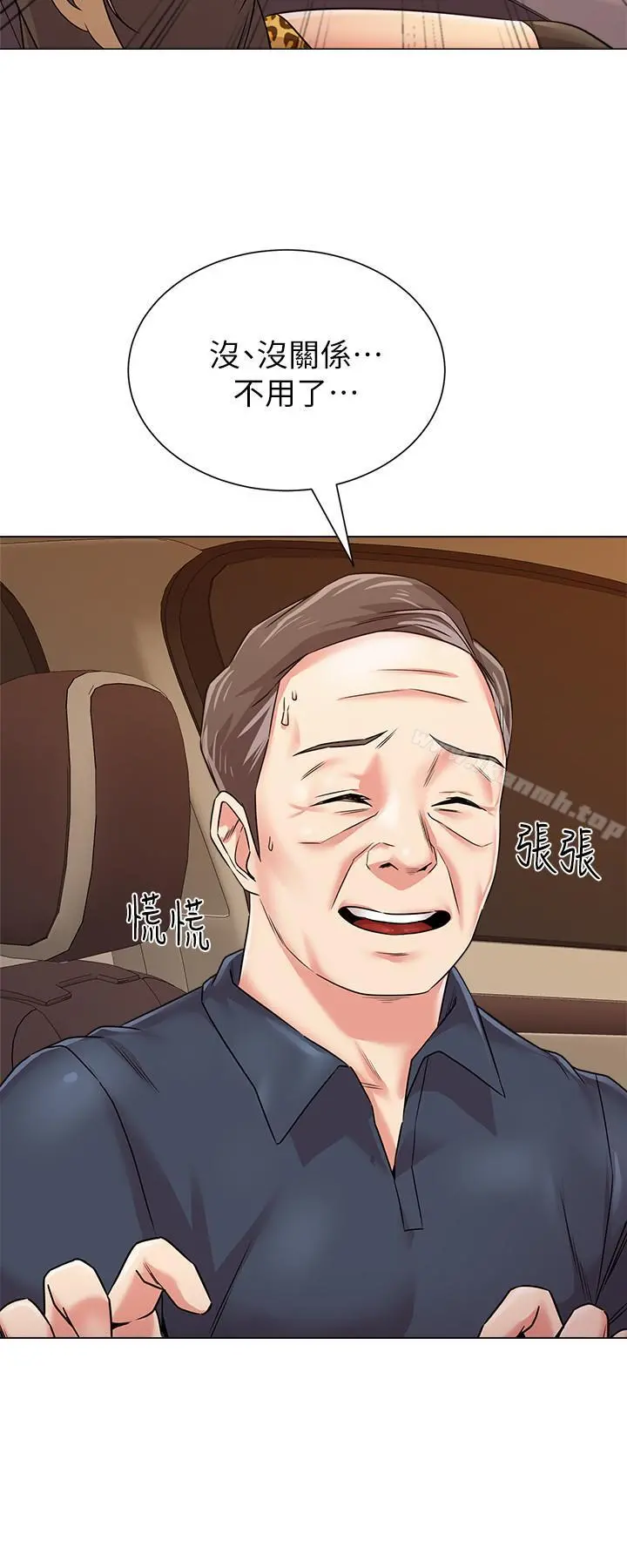 堕落教师 第53话-珠媛父母的真实身份 第24页