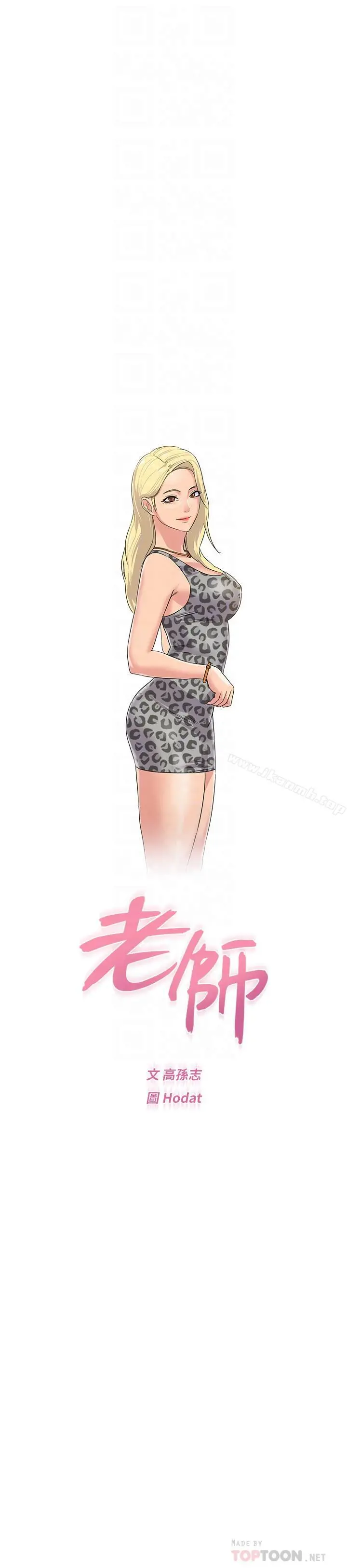 堕落教师 第53话-珠媛父母的真实身份 第18页