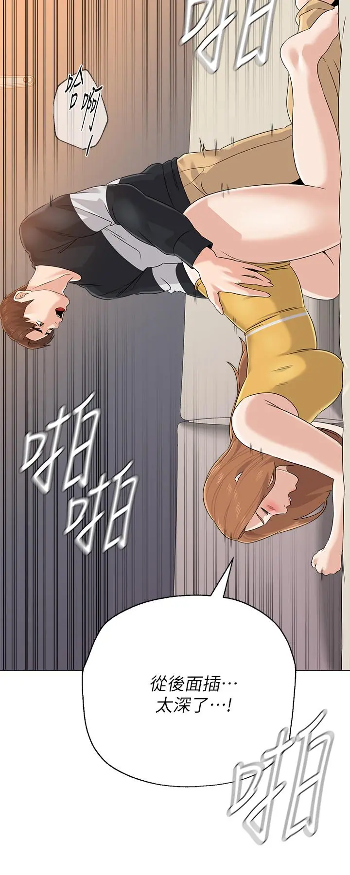 堕落教师 第80话-宝英老师交男友了 第22页