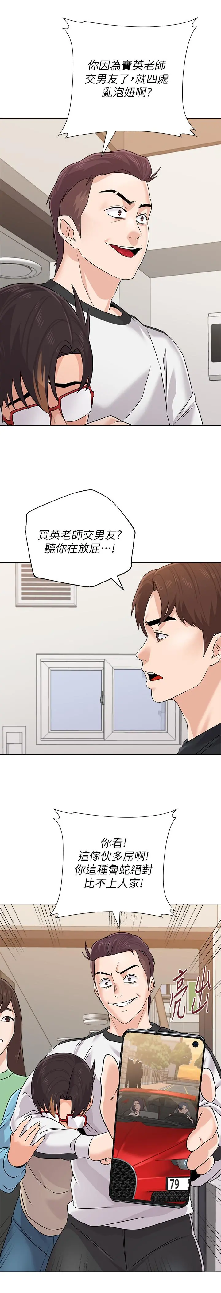 堕落教师 第80话-宝英老师交男友了 第31页