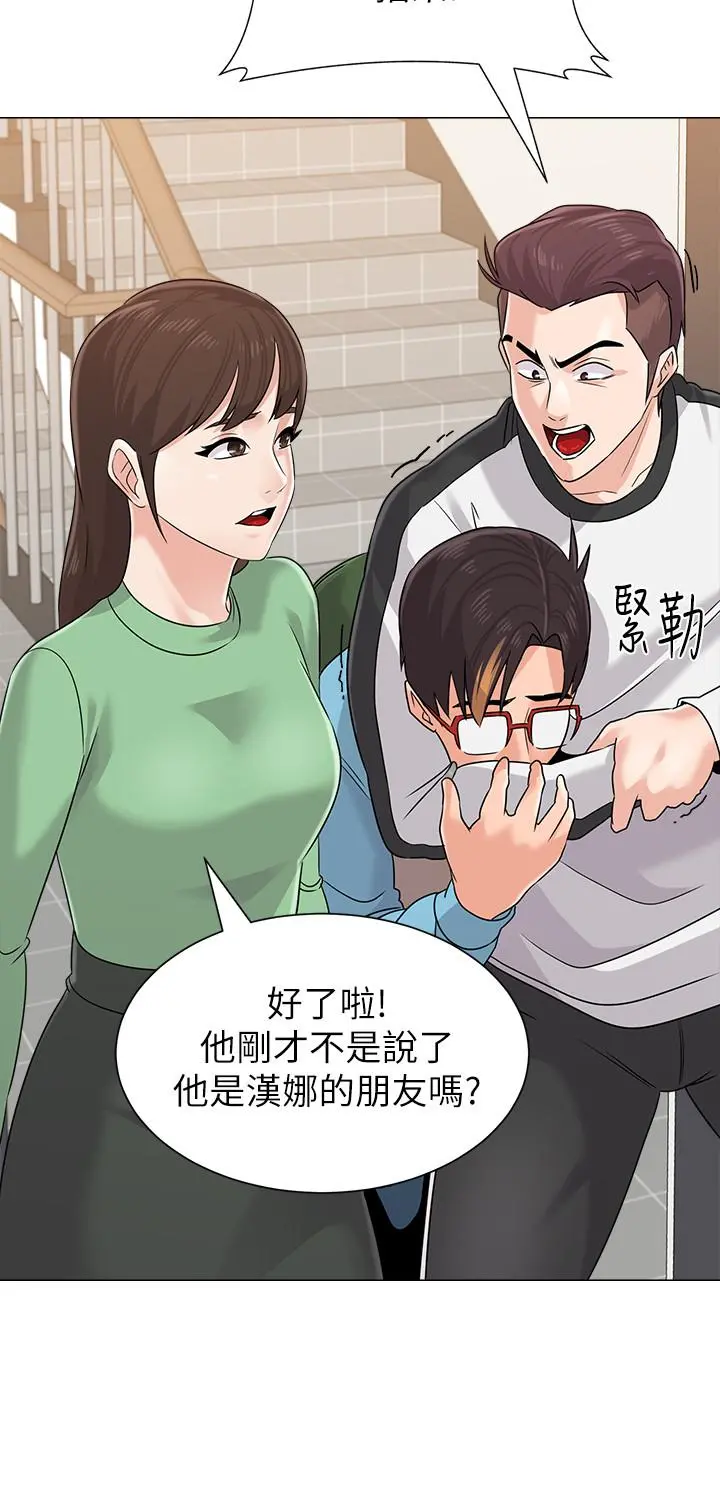 堕落教师 第80话-宝英老师交男友了 第28页