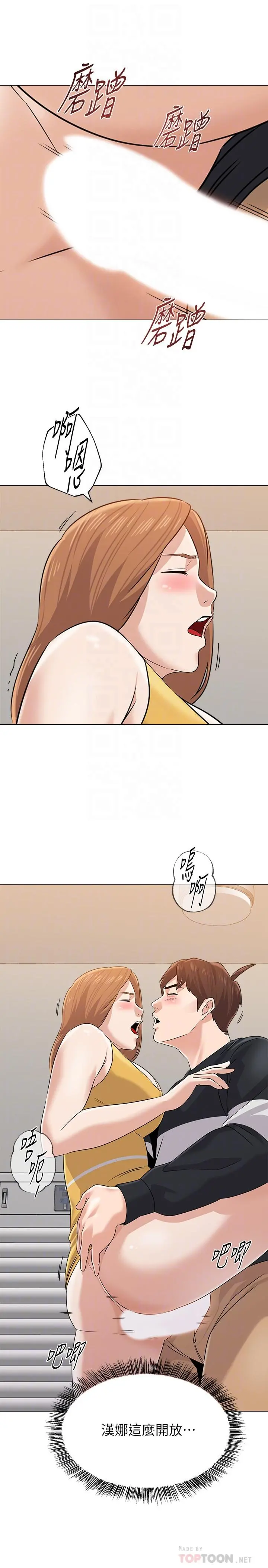 堕落教师 第80话-宝英老师交男友了 第10页