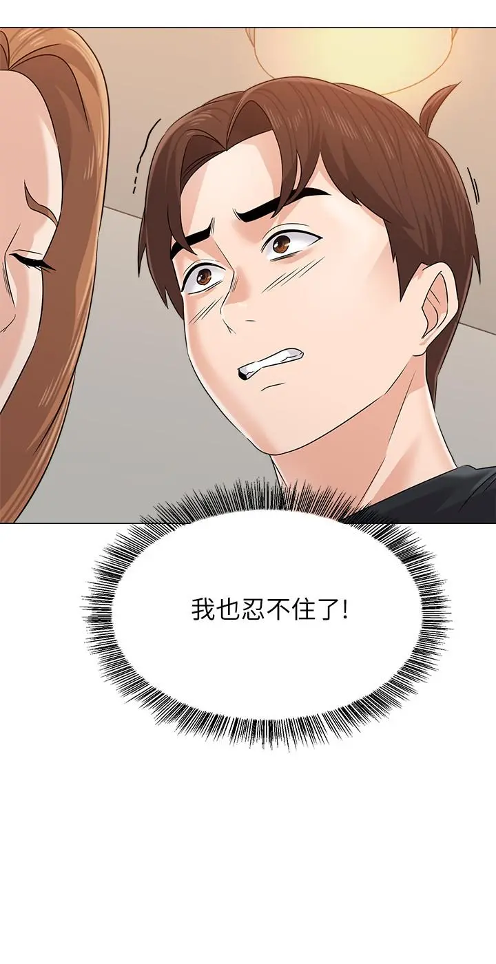 堕落教师 第80话-宝英老师交男友了 第11页