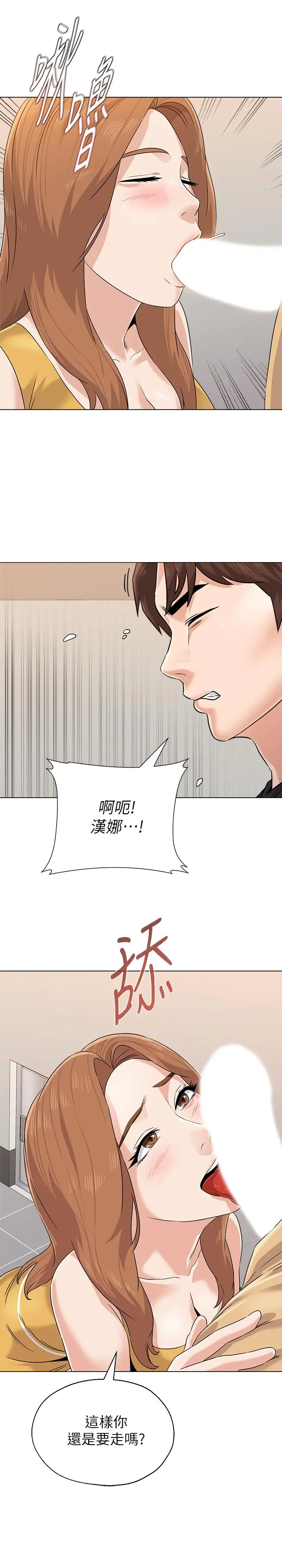堕落教师 第80话-宝英老师交男友了 第3页