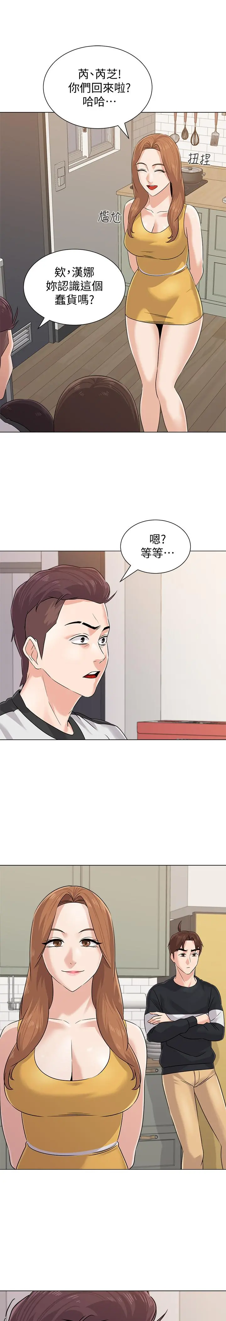堕落教师 第80话-宝英老师交男友了 第29页