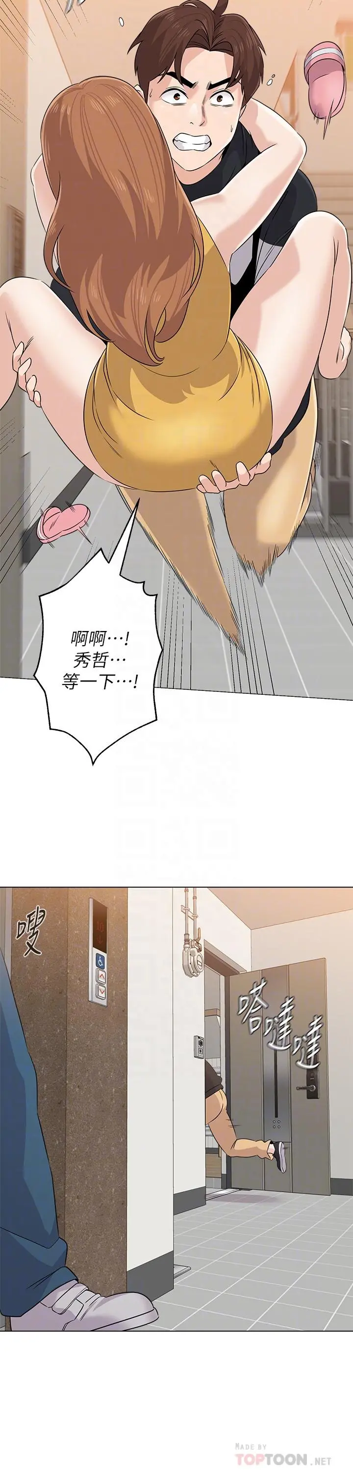 堕落教师 第80话-宝英老师交男友了 第16页