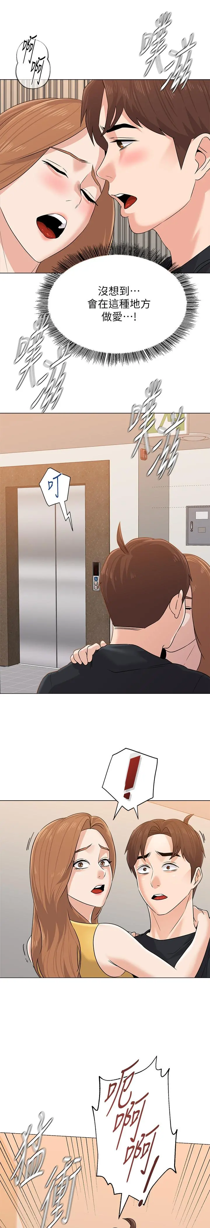 堕落教师 第80话-宝英老师交男友了 第15页