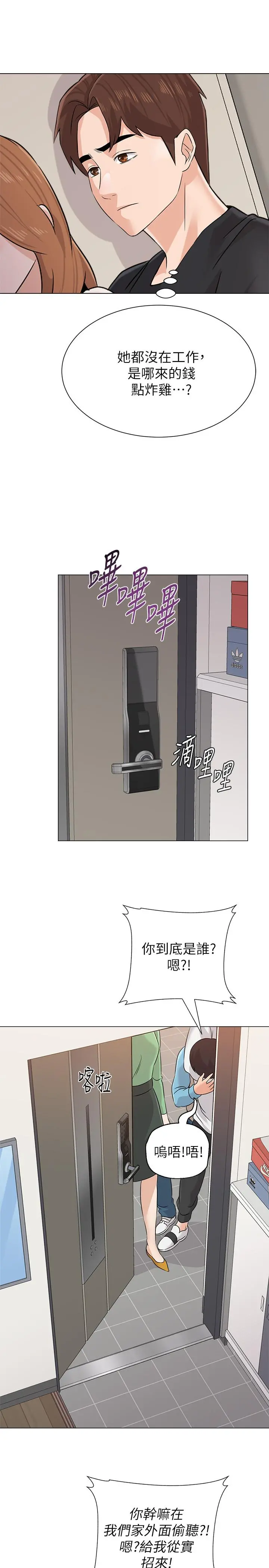 堕落教师 第80话-宝英老师交男友了 第27页