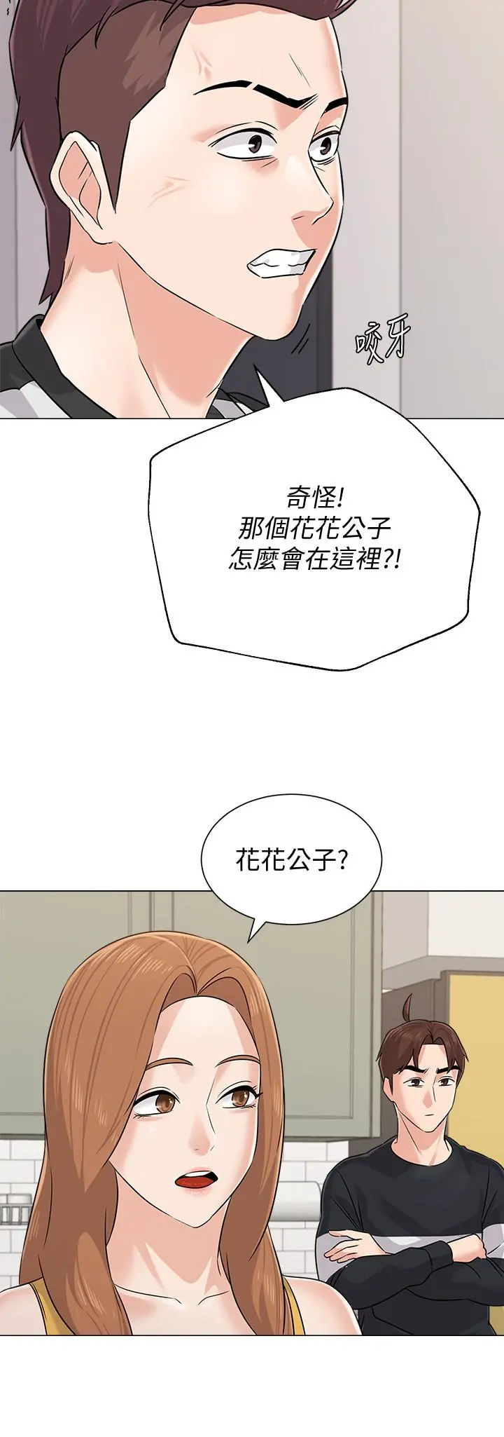 堕落教师 第80话-宝英老师交男友了 第30页