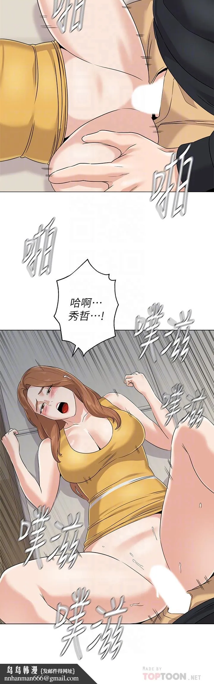 堕落教师 第80话-宝英老师交男友了 第18页
