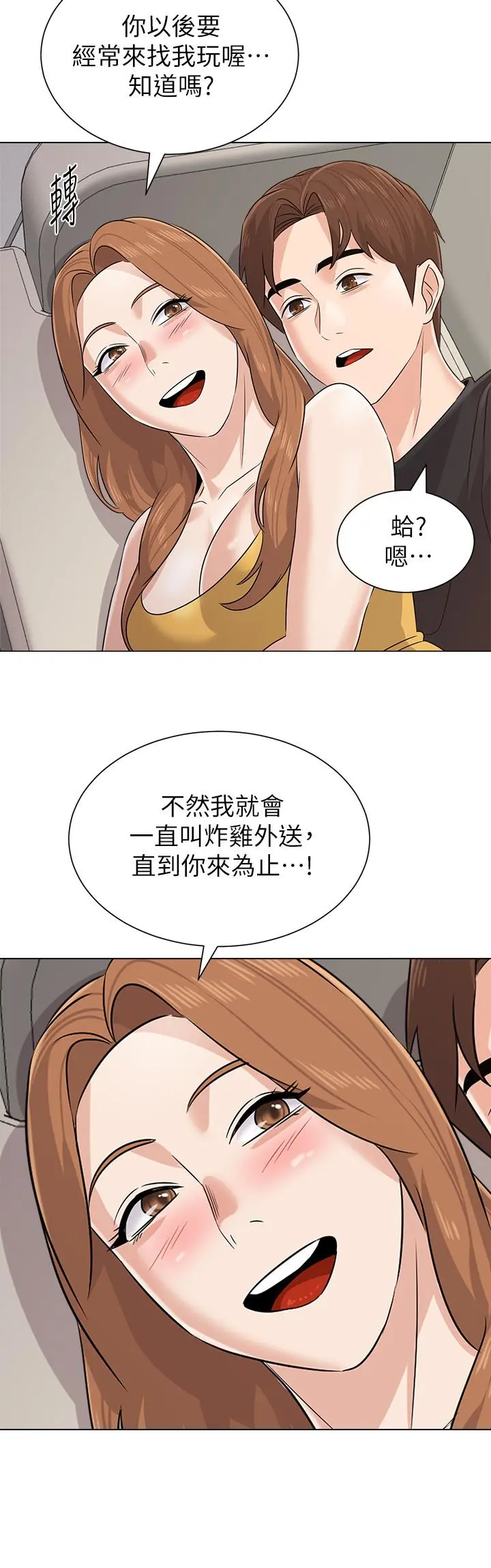 堕落教师 第80话-宝英老师交男友了 第26页