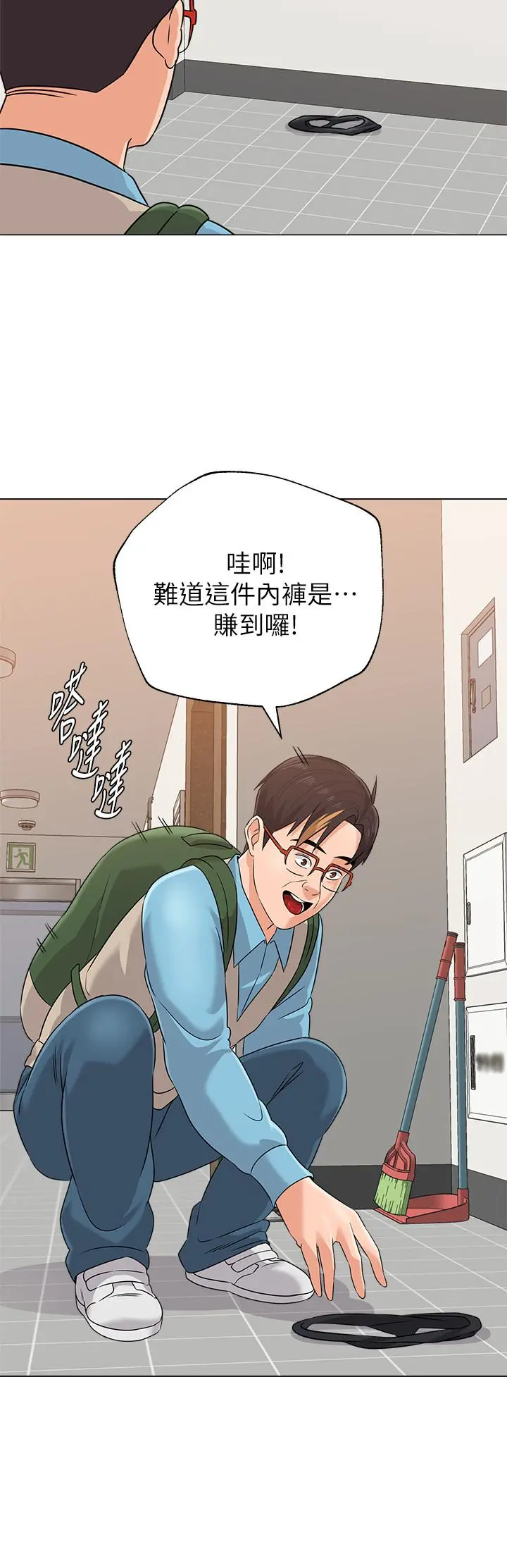 堕落教师 第80话-宝英老师交男友了 第20页