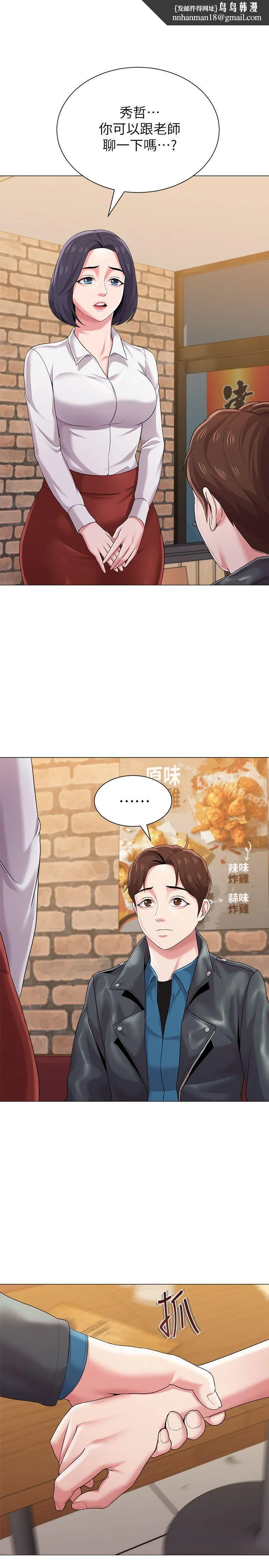 堕落教师 第25话-想要得到秀哲的两个女人 第24页