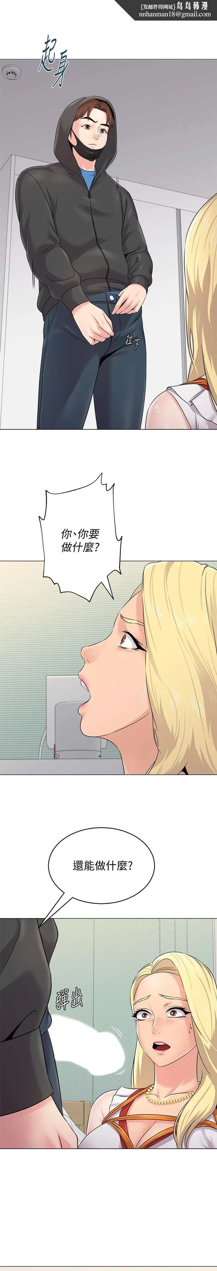堕落教师 第67话-索求无度的秀哲 第1页