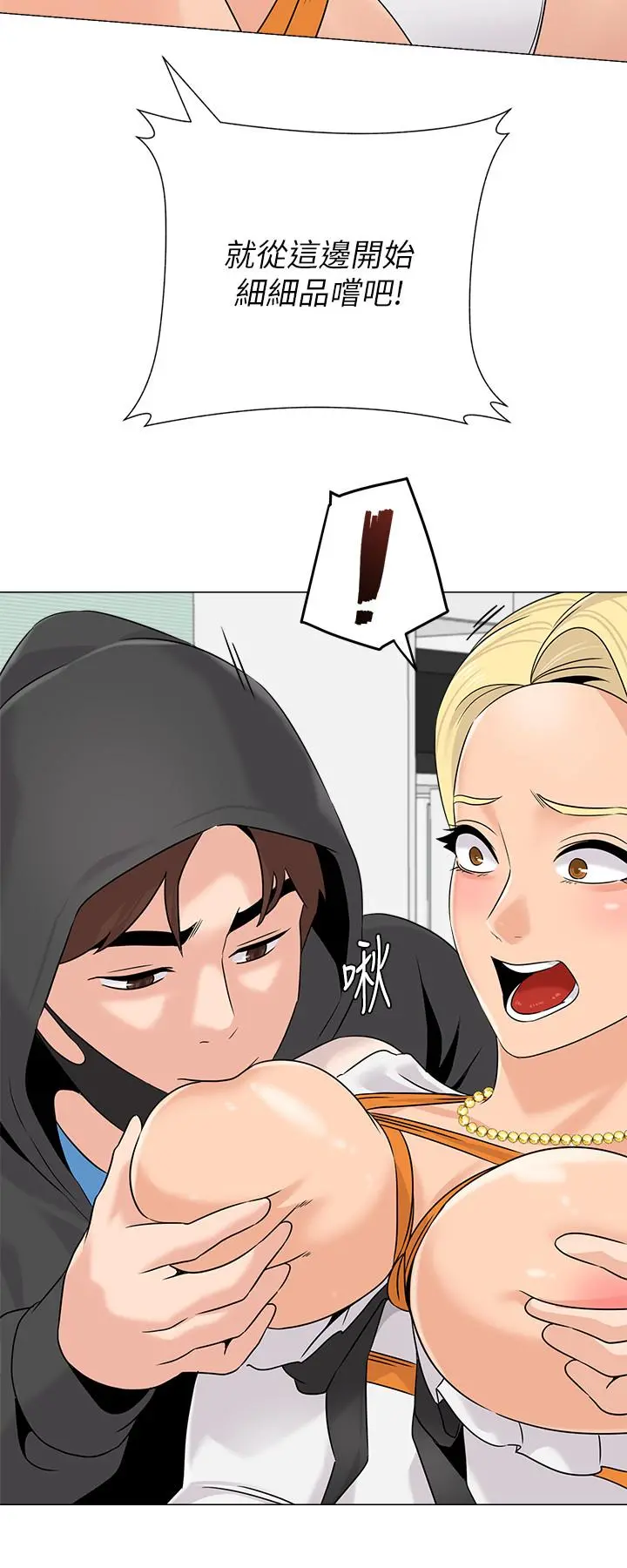 堕落教师 第67话-索求无度的秀哲 第31页