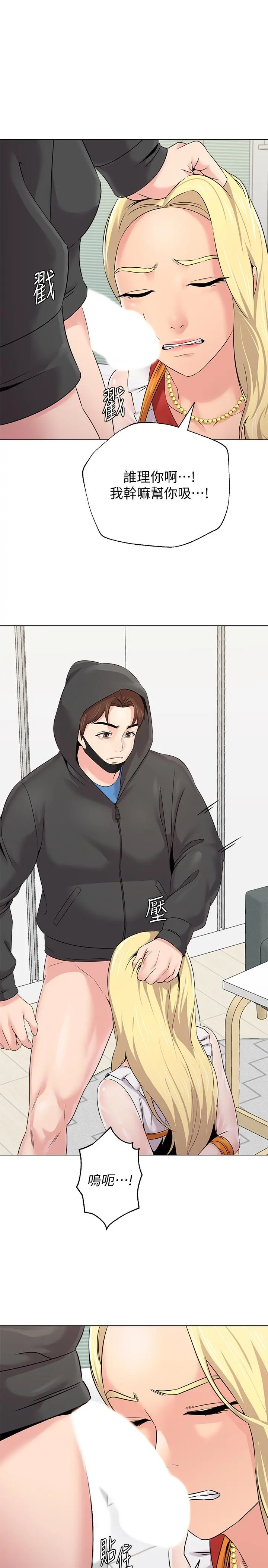 堕落教师 第67话-索求无度的秀哲 第5页
