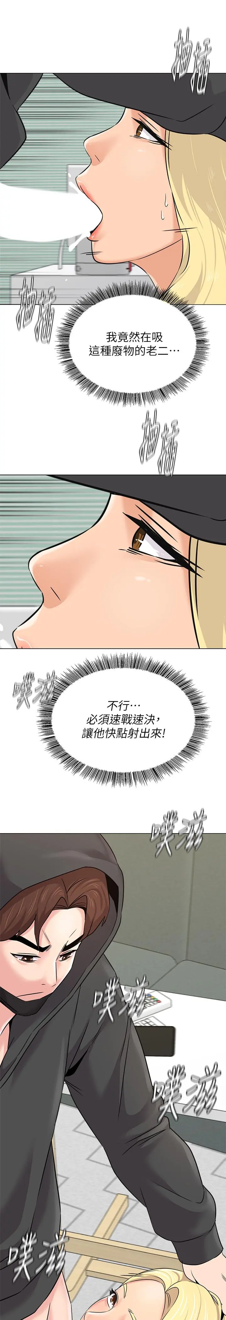堕落教师 第67话-索求无度的秀哲 第13页
