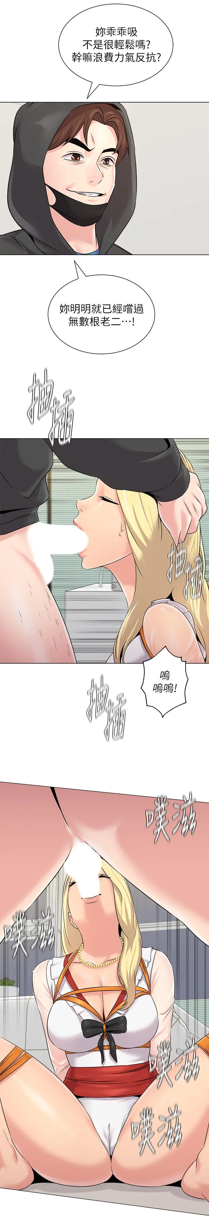 堕落教师 第67话-索求无度的秀哲 第11页