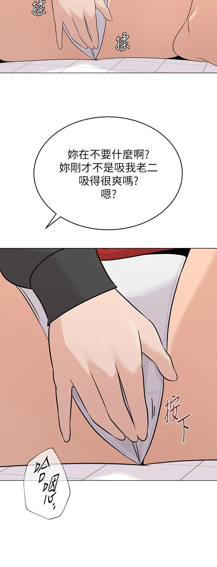 堕落教师 第67话-索求无度的秀哲 第29页