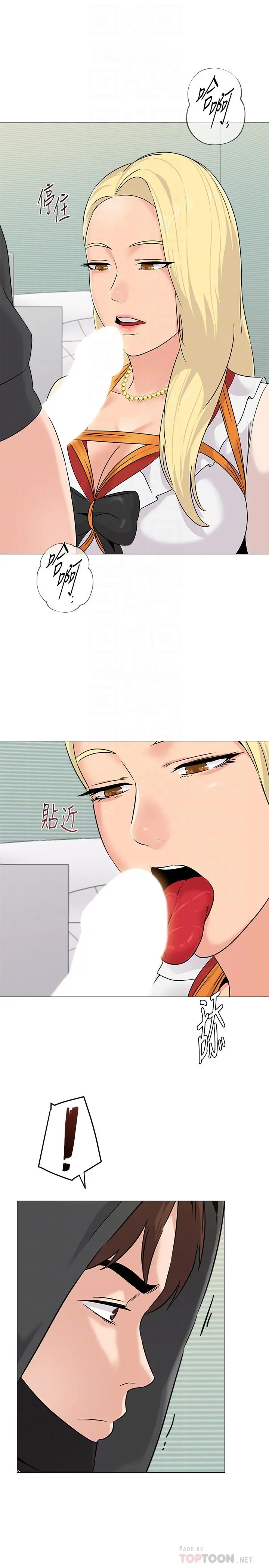 堕落教师 第67话-索求无度的秀哲 第16页
