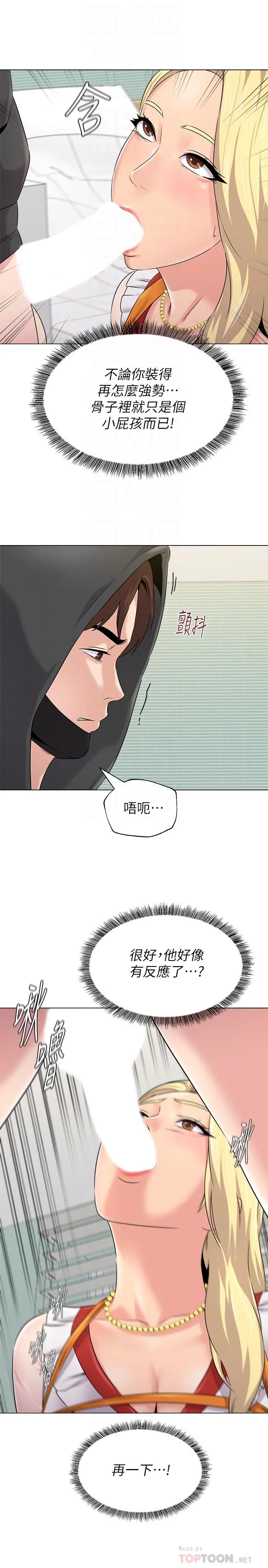 堕落教师 第67话-索求无度的秀哲 第18页