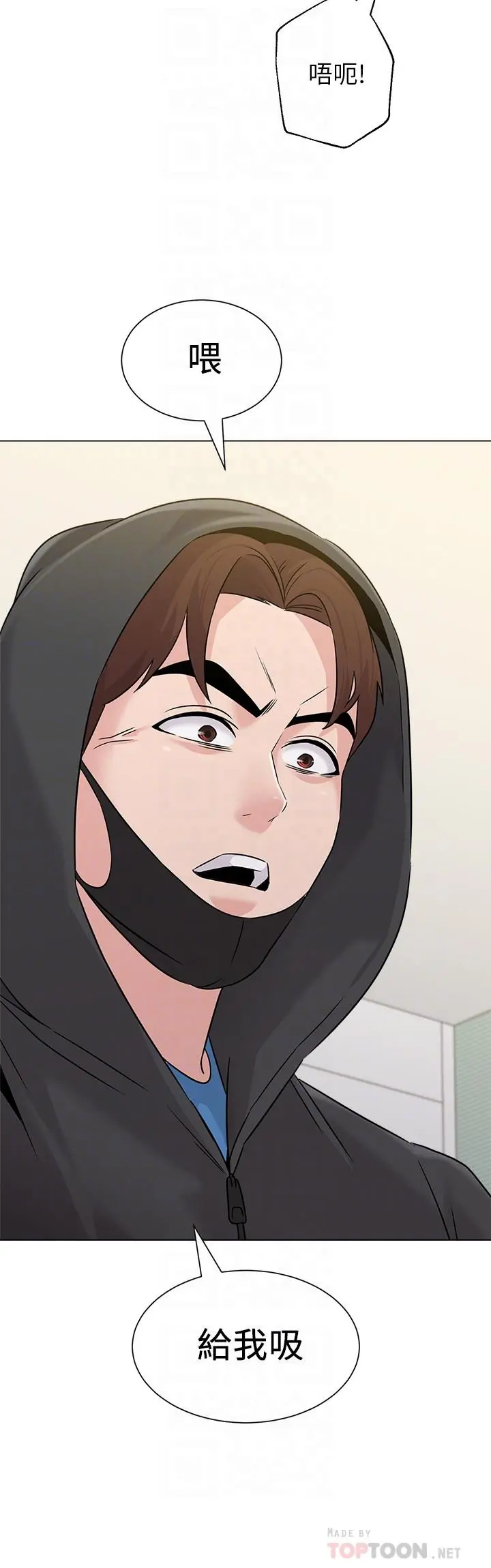 堕落教师 第67话-索求无度的秀哲 第4页