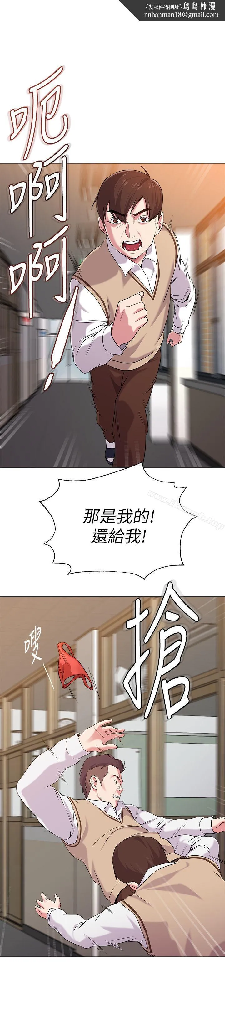 堕落教师 第10话-校长的选择 第1页