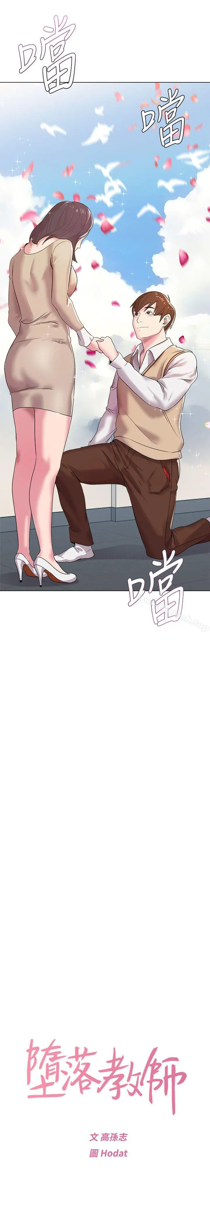 堕落教师 第10话-校长的选择 第15页
