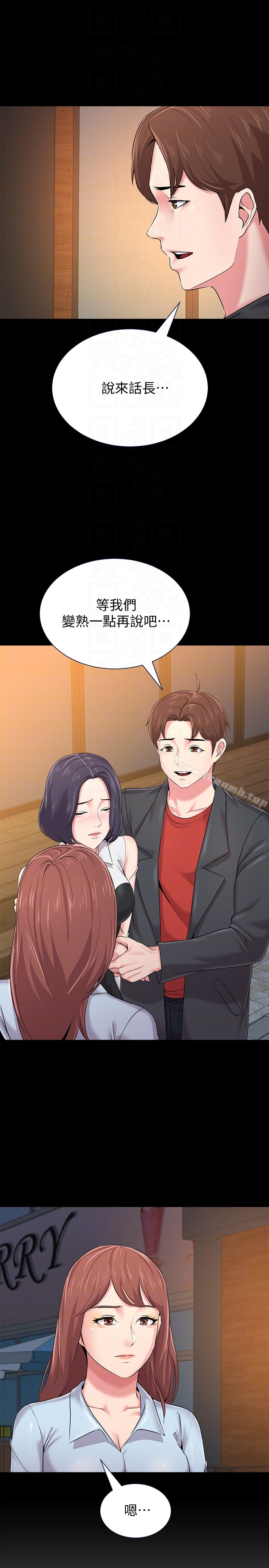 堕落教师 第36话-珠媛突如其来的告白 第33页