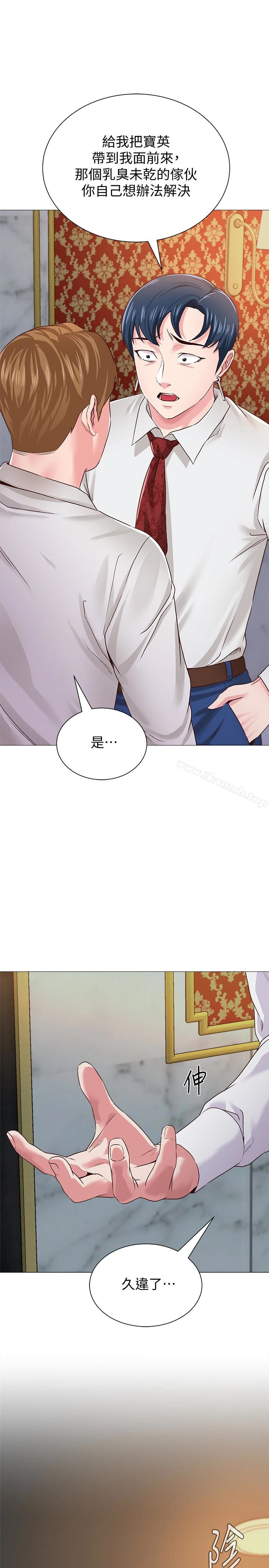 堕落教师 第36话-珠媛突如其来的告白 第2页