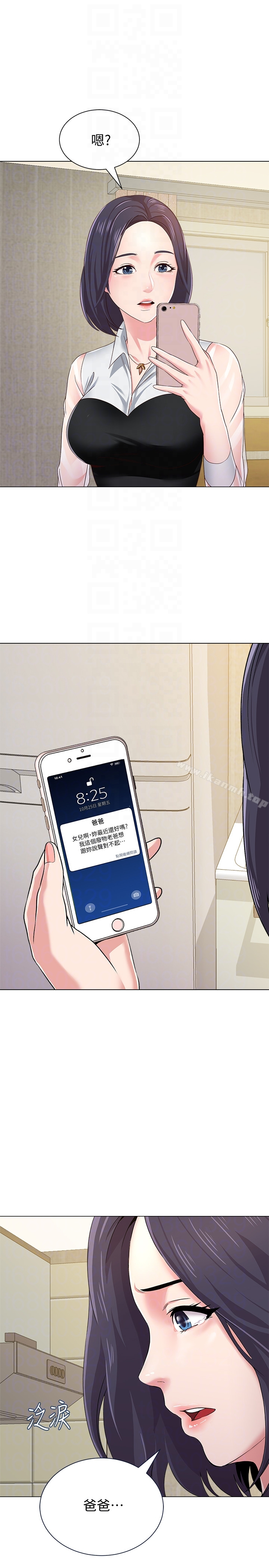 堕落教师 第36话-珠媛突如其来的告白 第27页