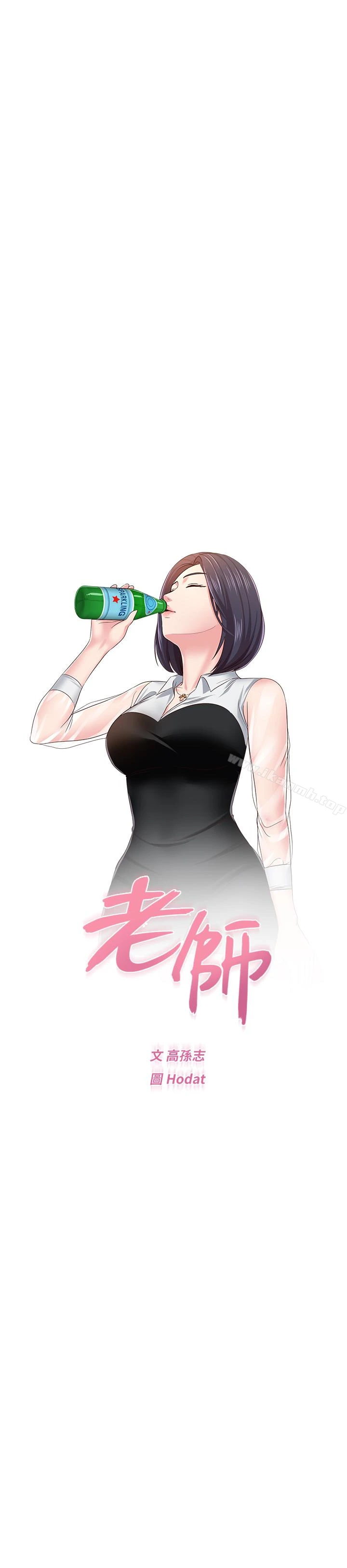 堕落教师 第36话-珠媛突如其来的告白 第17页