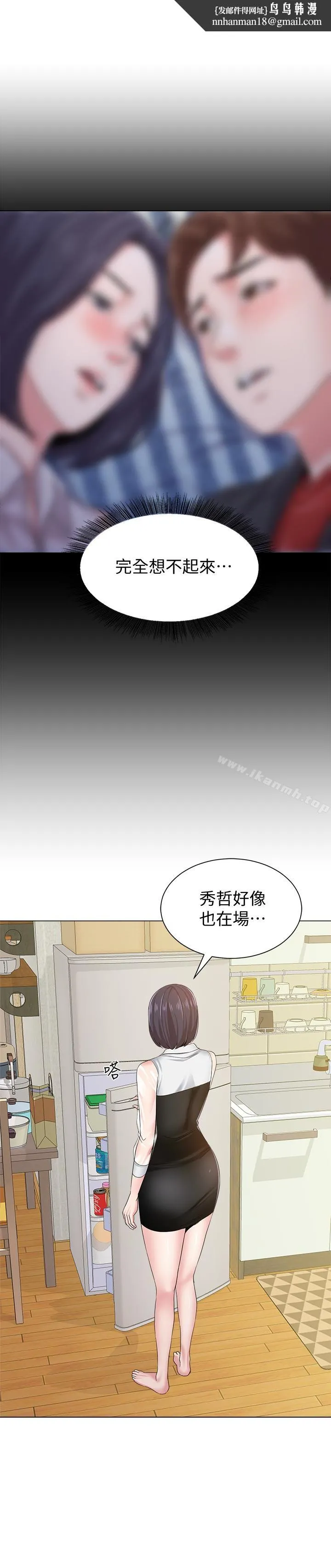 堕落教师 第36话-珠媛突如其来的告白 第24页