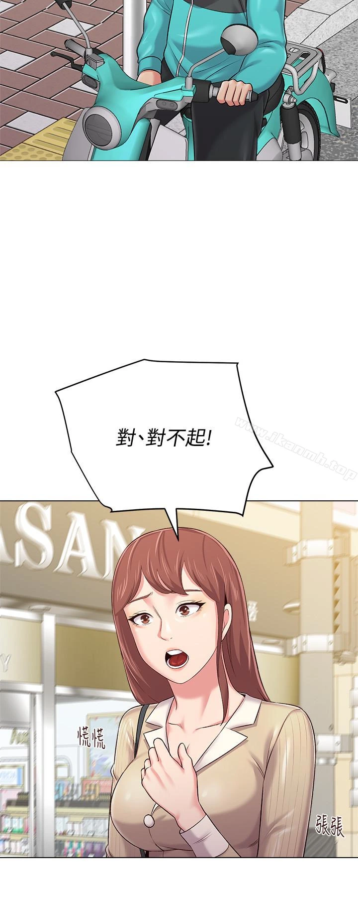 堕落教师 第36话-珠媛突如其来的告白 第12页