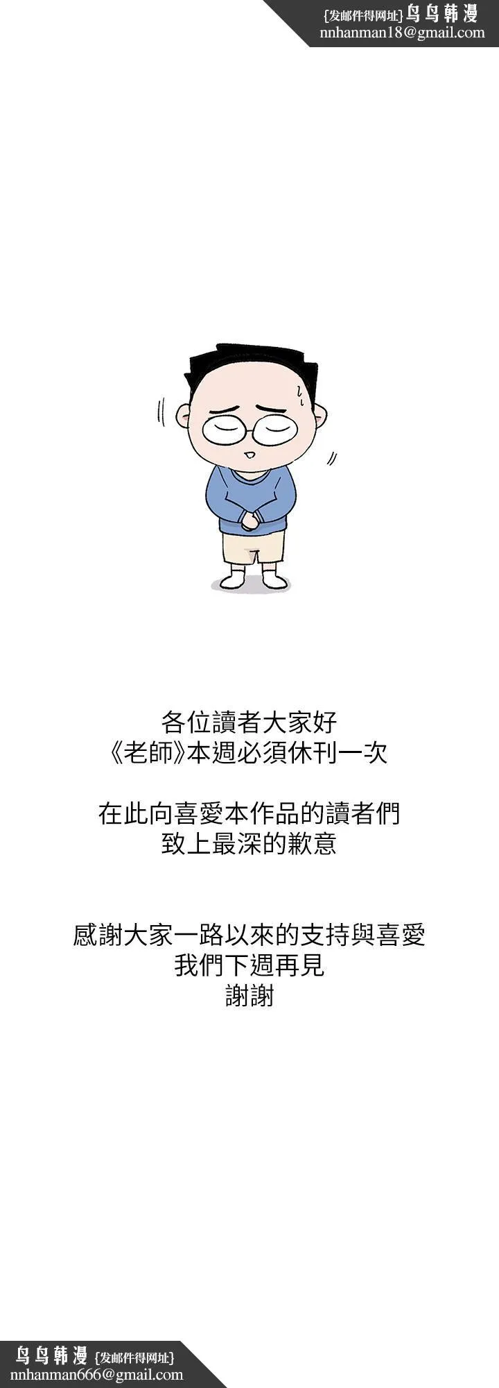 堕落教师 第93话-秀哲回应了流氓的善意 第1页