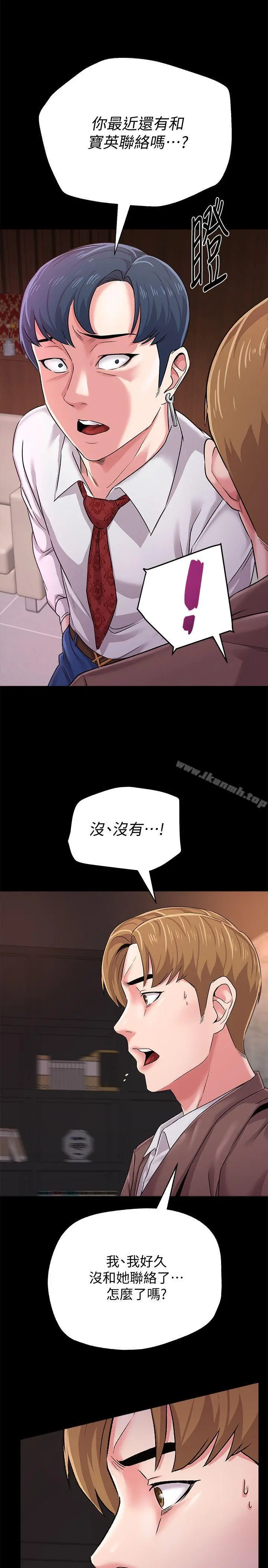 堕落教师 第32话-无法拒绝的提议 第20页
