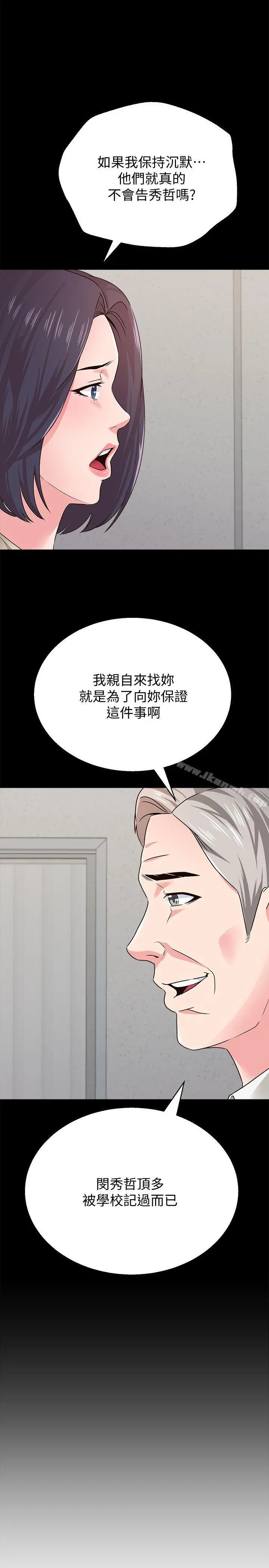 堕落教师 第32话-无法拒绝的提议 第39页