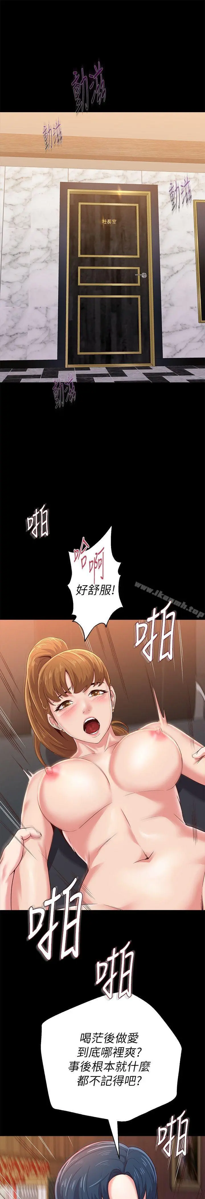 堕落教师 第32话-无法拒绝的提议 第8页