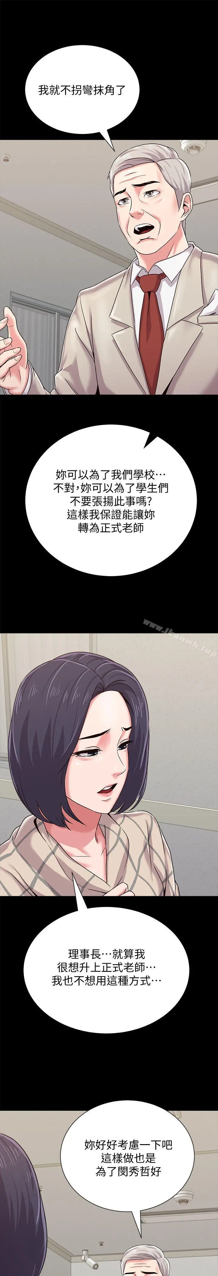 堕落教师 第32话-无法拒绝的提议 第37页
