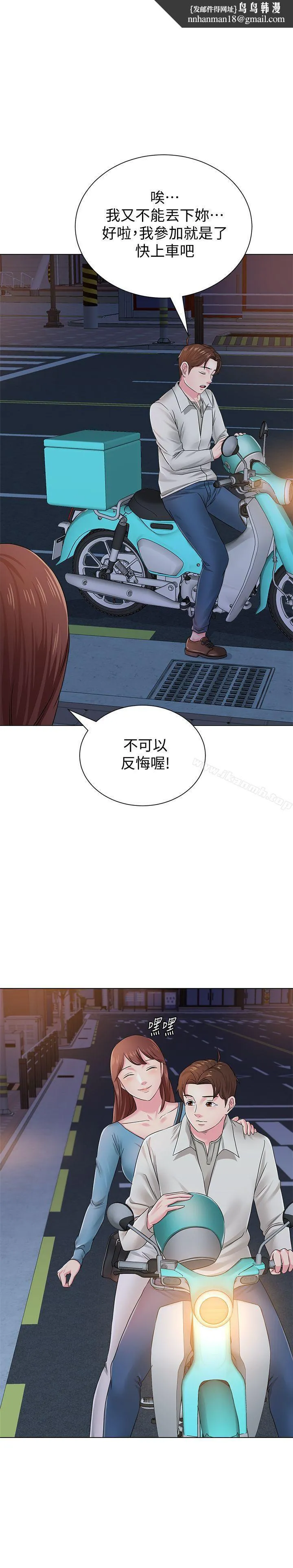 堕落教师 第32话-无法拒绝的提议 第1页