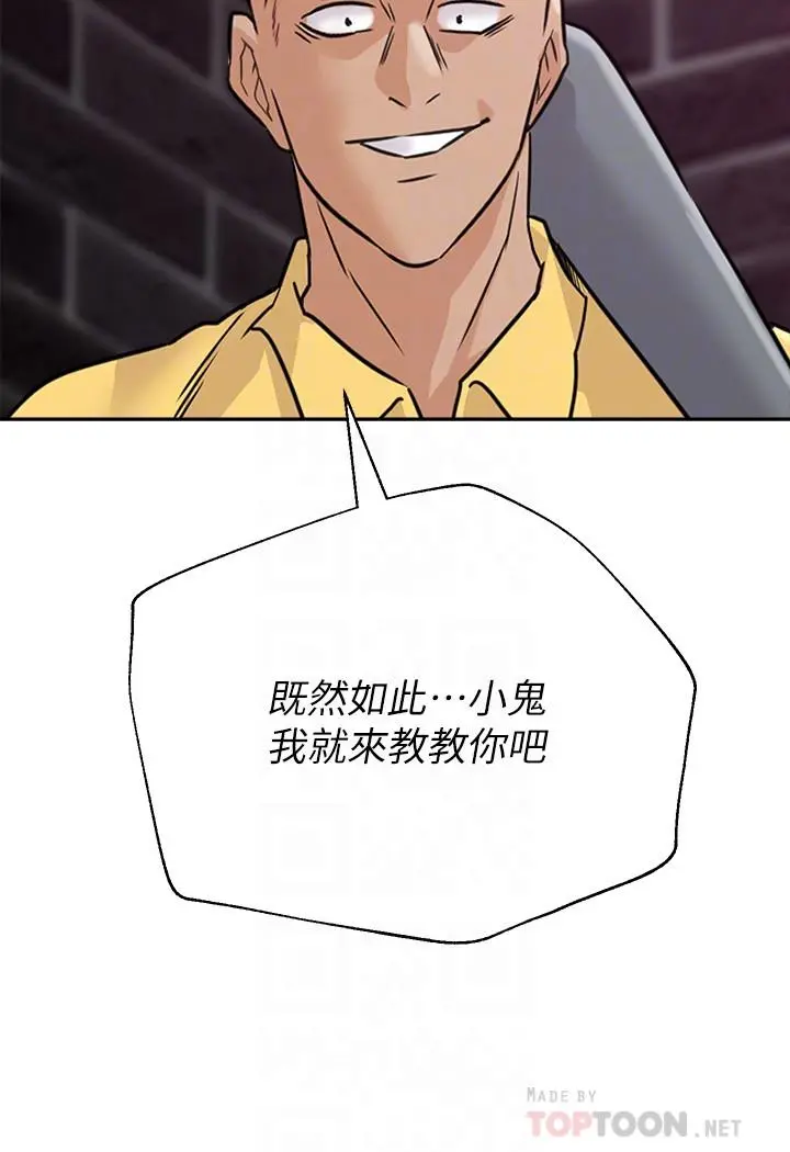 堕落教师 最终话-重获新生的秀哲 第4页