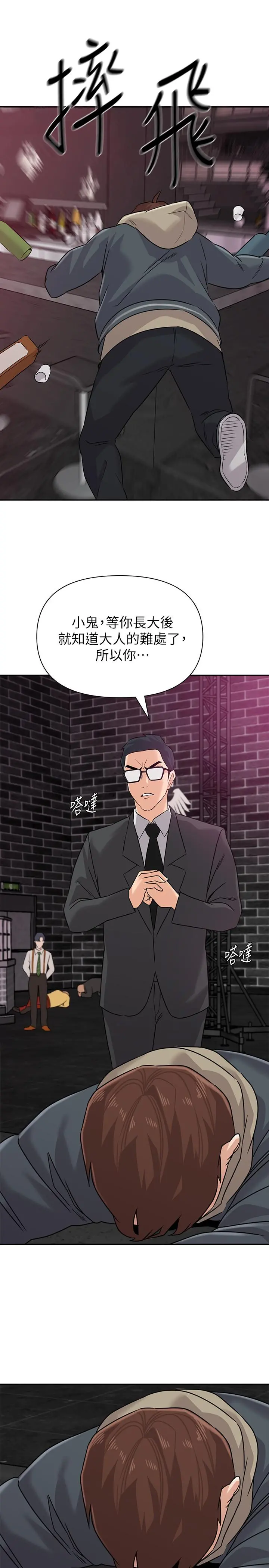 堕落教师 最终话-重获新生的秀哲 第9页