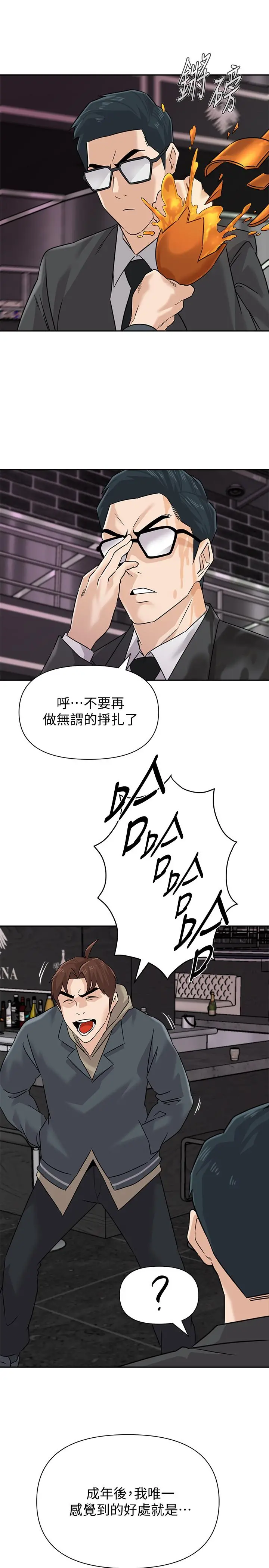堕落教师 最终话-重获新生的秀哲 第11页