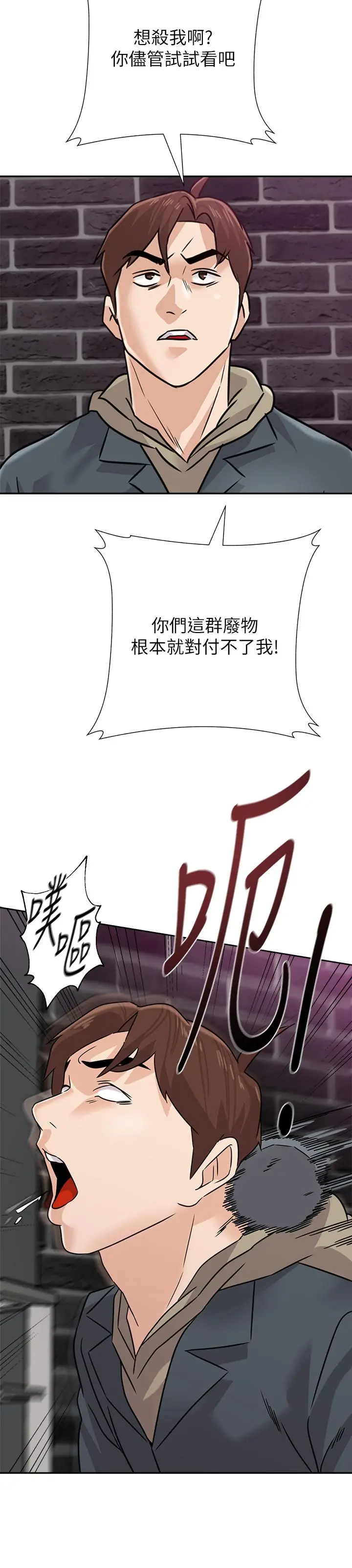 堕落教师 最终话-重获新生的秀哲 第2页