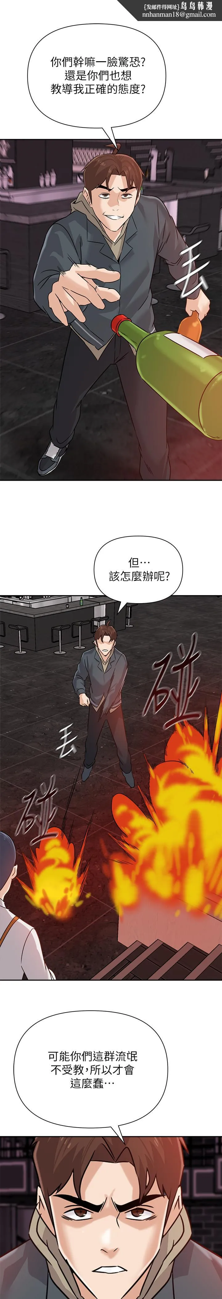 堕落教师 最终话-重获新生的秀哲 第17页